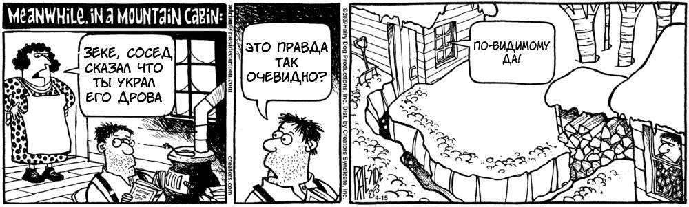 Карикатура Чужие дрова