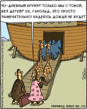 Карикатура Круиз Карикатура Круиз