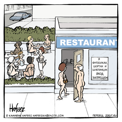 Карикатура Пляжный ресторан