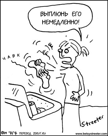 Карикатура Носок-каннибал