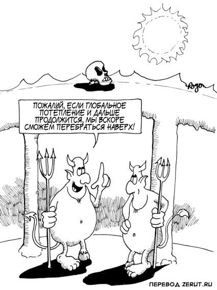 Карикатура Глобальное потепление