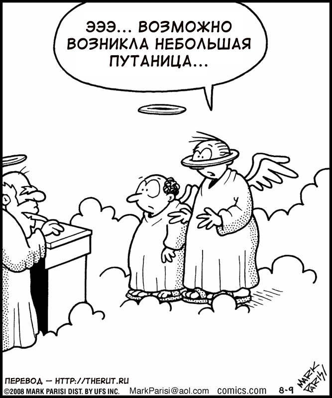 Карикатура Путаница