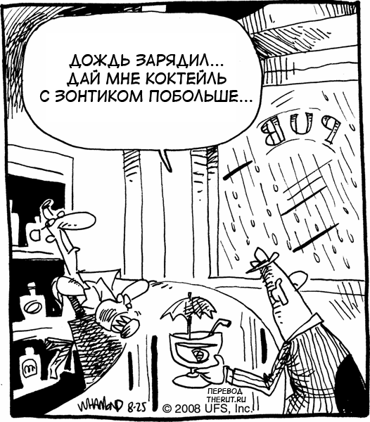 Карикатура Дождик