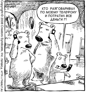 Карикатура Новые "Три медведя"
