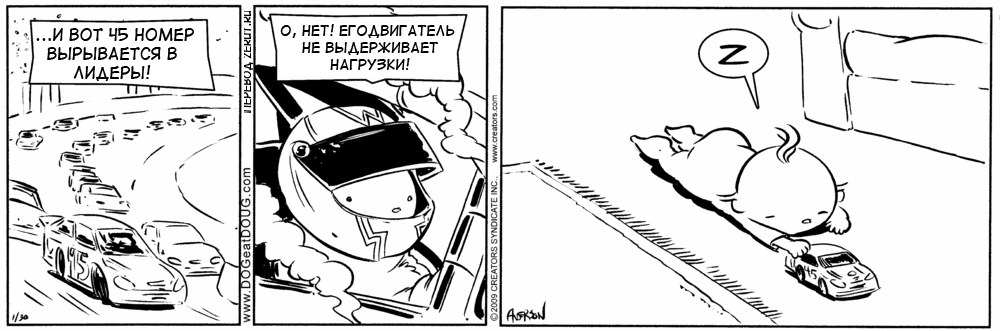 Карикатура Гонка