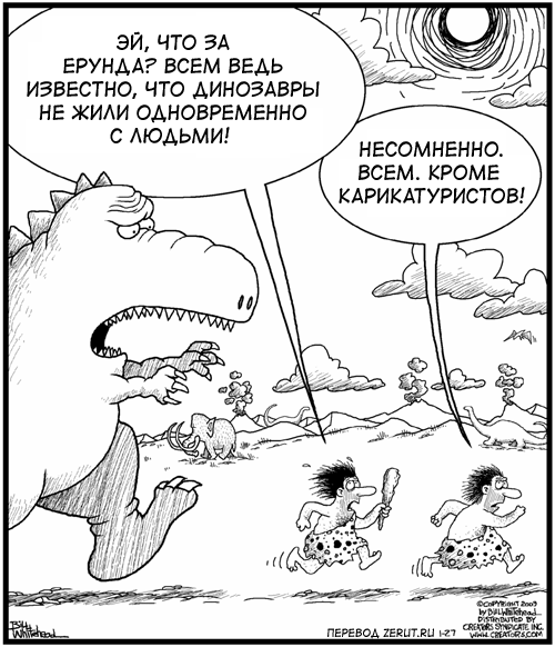 Карикатура Юрский период