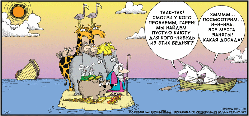 Карикатура Ноев ковчег