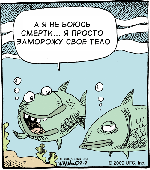 Карикатура Заморозка
