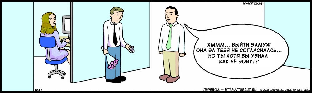 Карикатура Знакомство