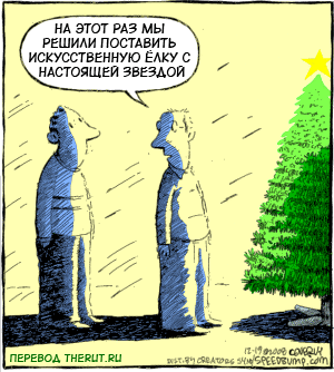 Карикатура Ёлка