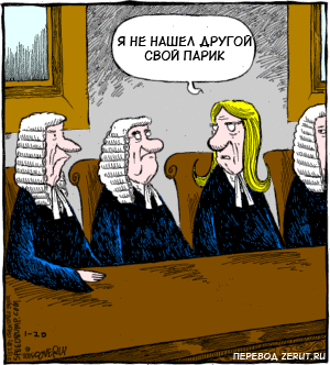Карикатура Судья