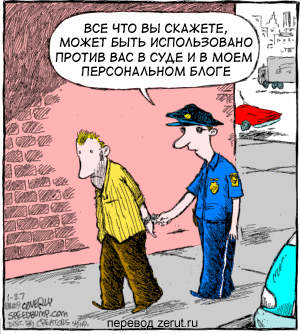 Карикатура Арест