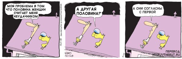 Карикатура Неудачник