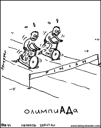 Карикатура Олимпиада