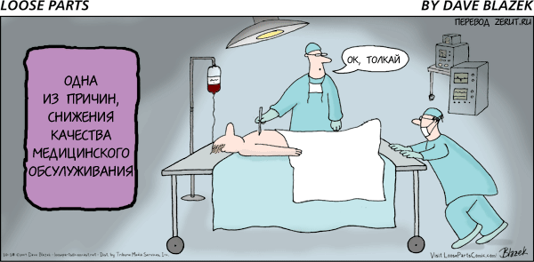 Карикатура Странная медицина